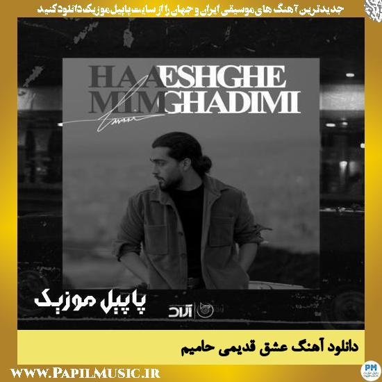 Haamim Eshghe Ghadimi دانلود آهنگ عشق قدیمی از حامیم